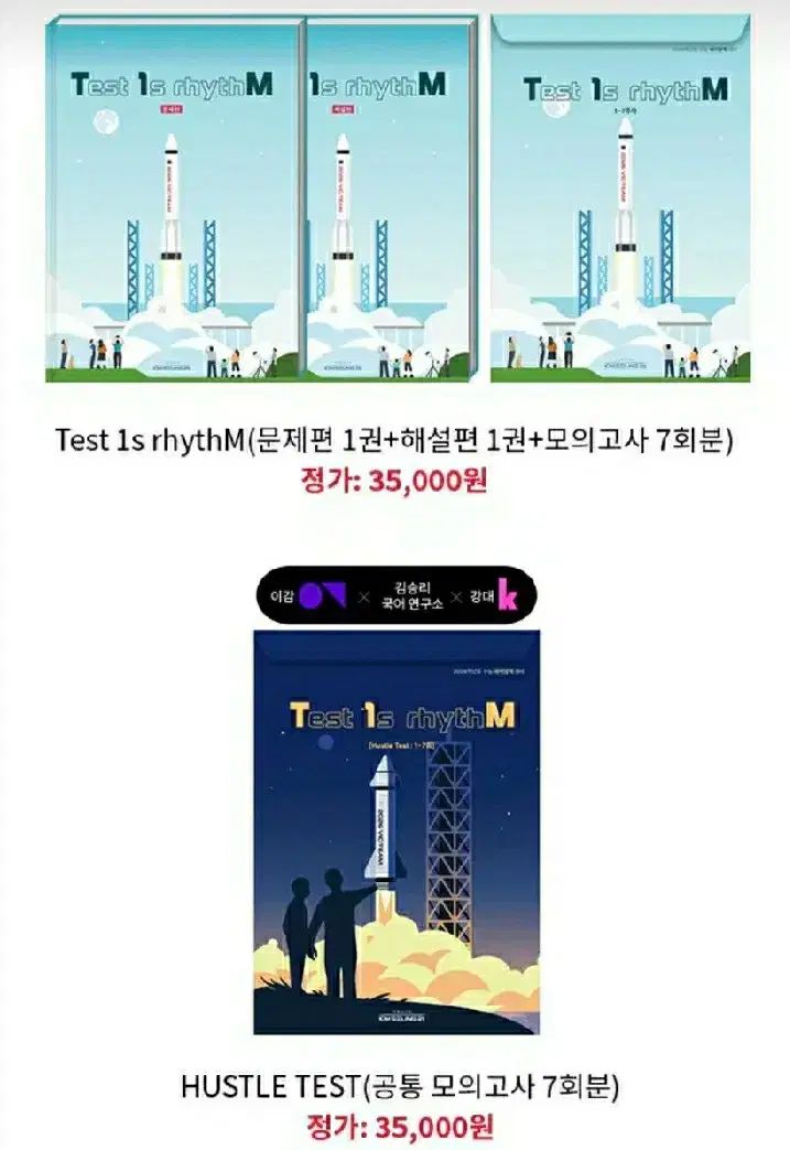 <새책> 2026 キム スンリ T1M ハッスルテスト 模擬試験 TIM テストはリズム