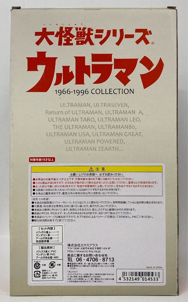 メフィラス星人 二代目