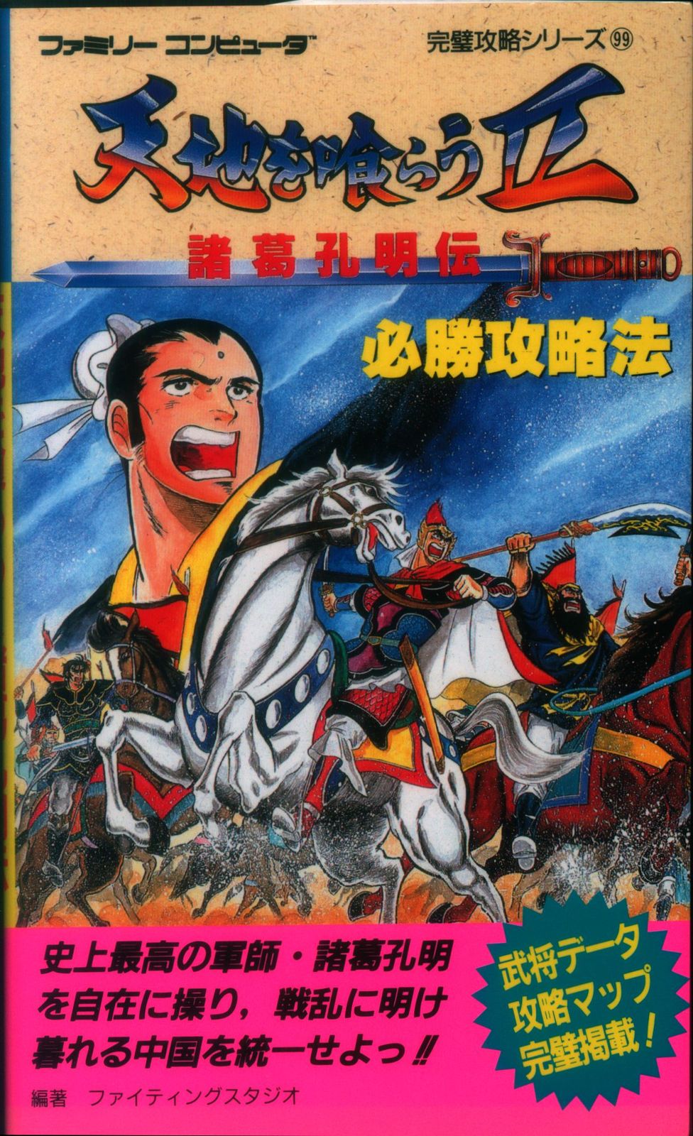 美品 ソフト 天地を喰らうⅡ ファミリーコンピュータ 早い者勝ち！ Amazon | 天地を喰らうII 諸葛孔明伝 | ゲームソフト