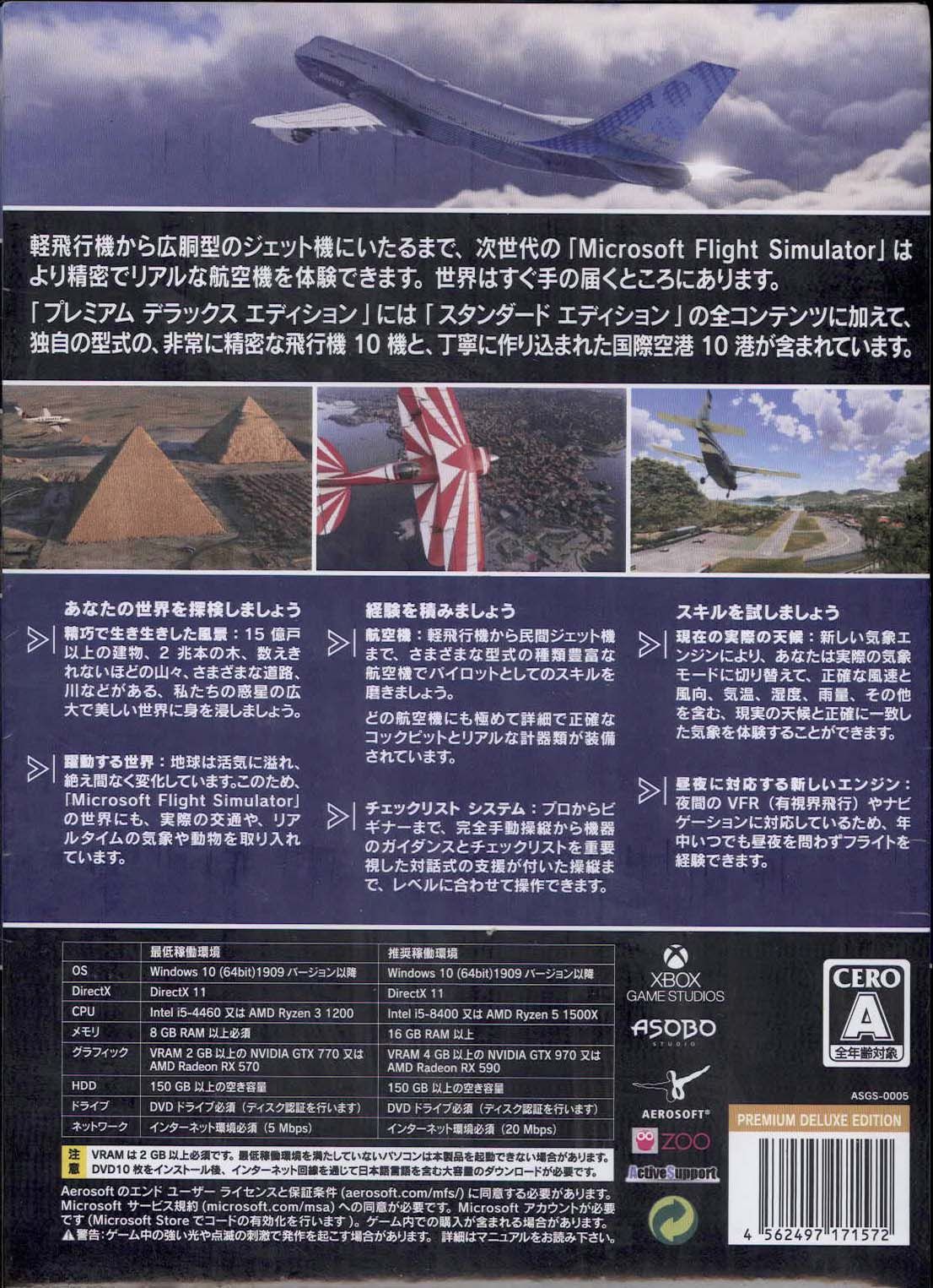 Microsoft Flight Simulator : プレミアム デラックス エディション