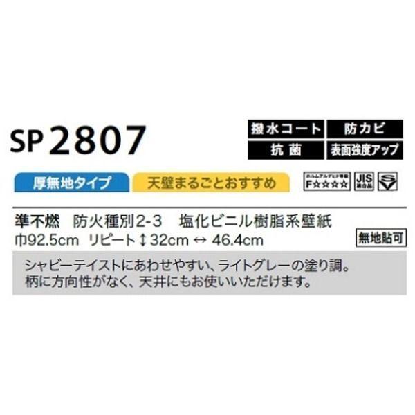 のり無し壁紙 サンゲツ SP2807 【無地貼可】 92.5cm巾 20m巻 - メルカリ