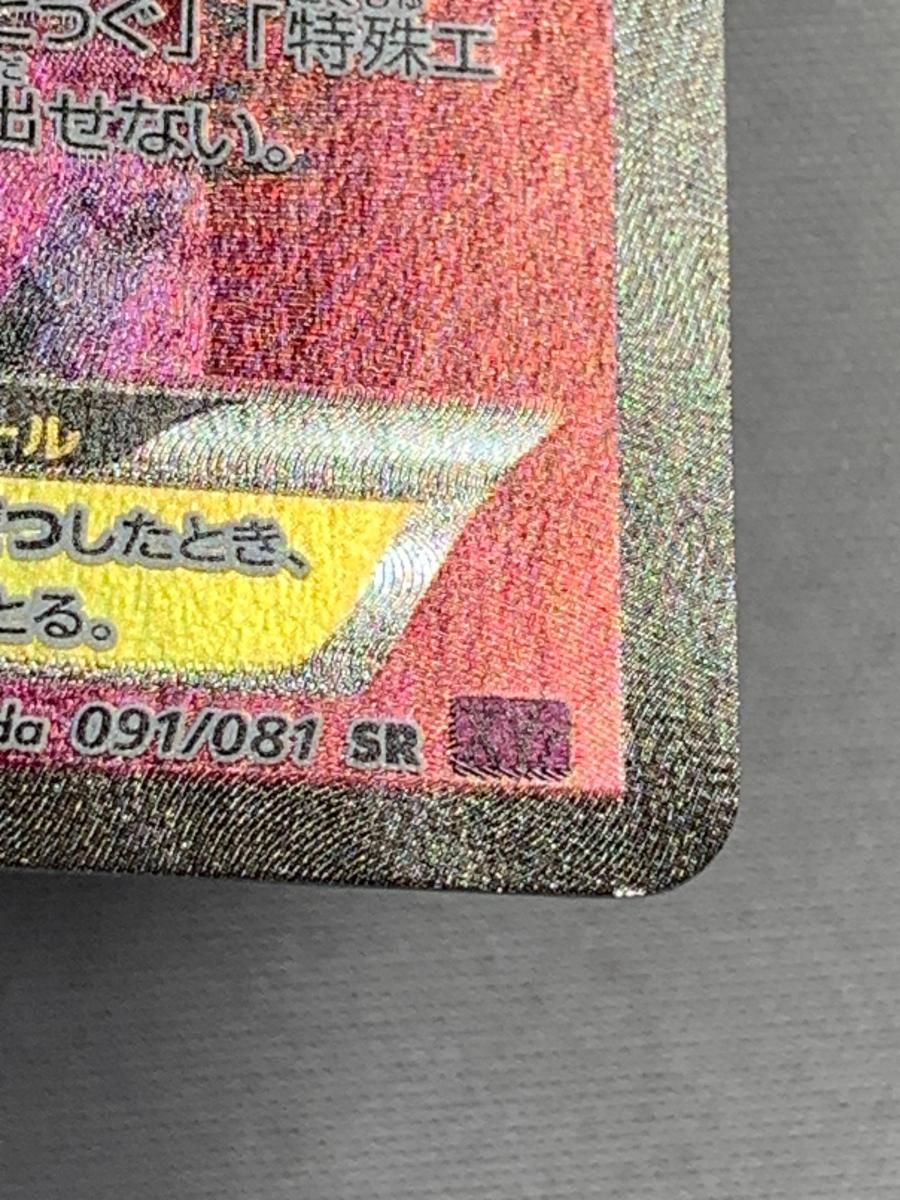 ギラティナEX SR [バンデットリング] XY7 091/081 傷有り