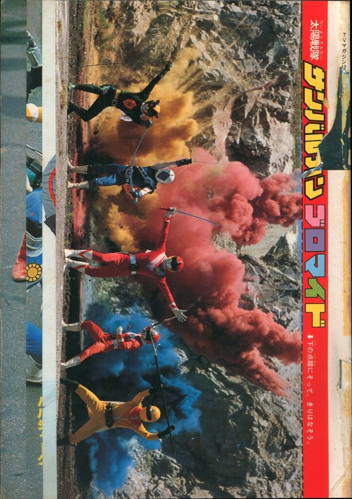 S121★講談社　テレビマガジン 1981年10月★F 講談社 1981年(昭和56年)の漫画雑誌 本誌のみ テレビマガジン 1981年