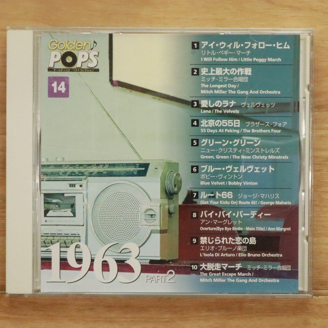 中古CD☆オムニバス/Various Artists□ 1963 PART2 【GDP14/+++++++