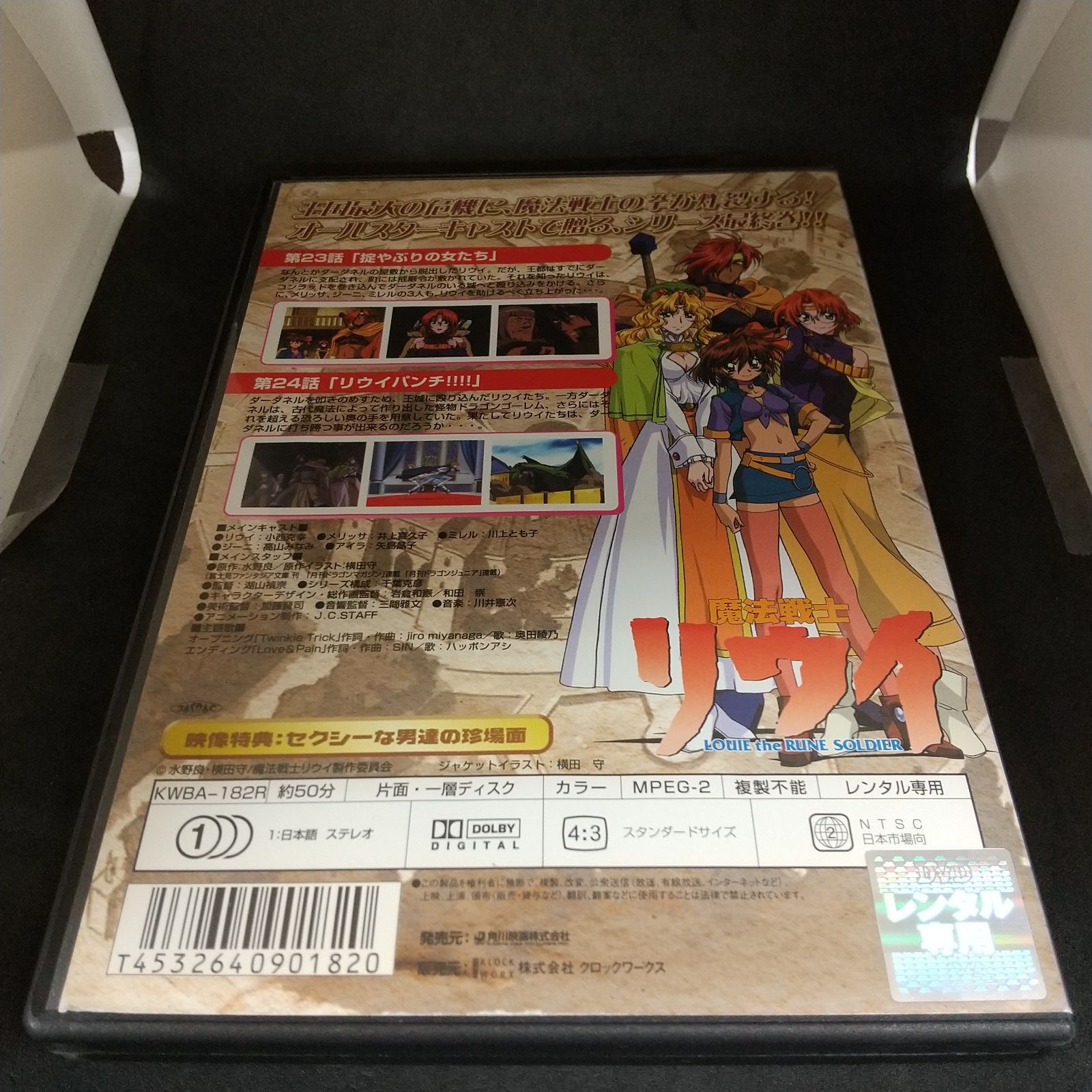魔法戦士リウイ Vol.12 レンタル専用 中古 DVD ケース付き