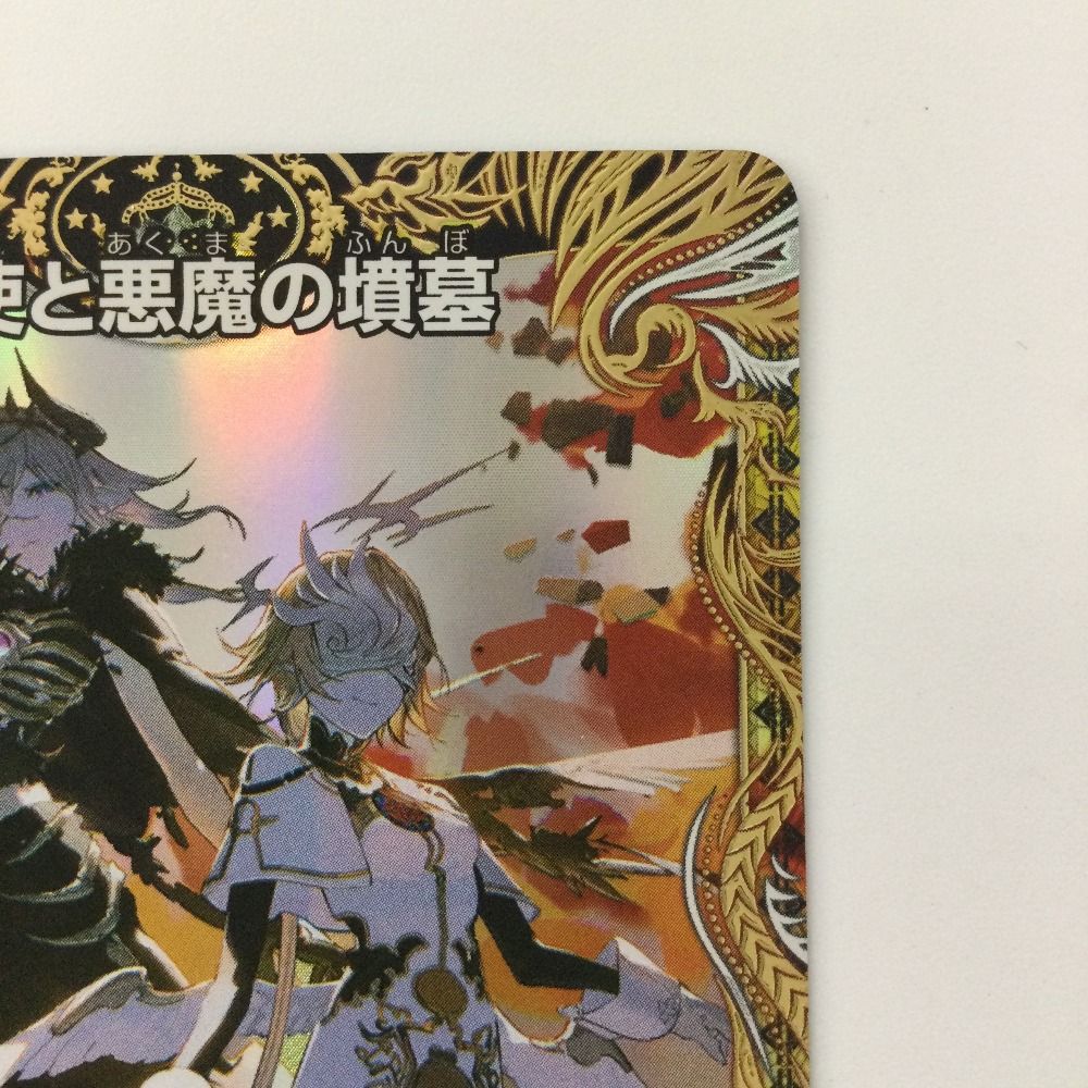 ζζ デュエルマスターズ 天使と悪魔の墳墓 DM24EX3SP5/SP6 R