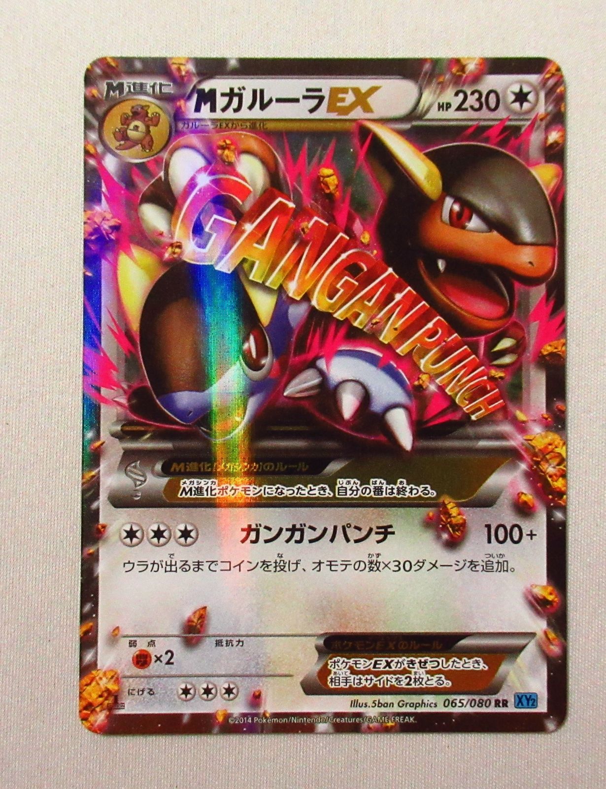 未使用 美品 良品 2枚/1ED MガルーラEX & ガルーラEX XY2 ポケカ MガルーラEX XY2 2枚セット キズ有特価品 - メルカリ