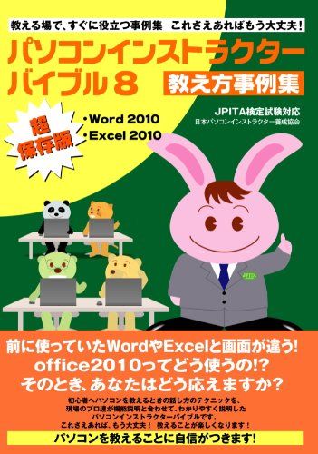 パソコンインストラクターバイブル8 前に使っていたWordやExcelと画面が違う!Office2010ってどう使うの