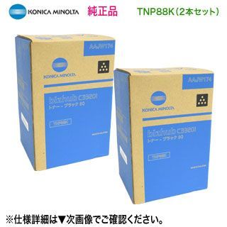 純正品 ブラック2本セット】 KONICA MINOLTA／コニカミノルタ TNP88K 