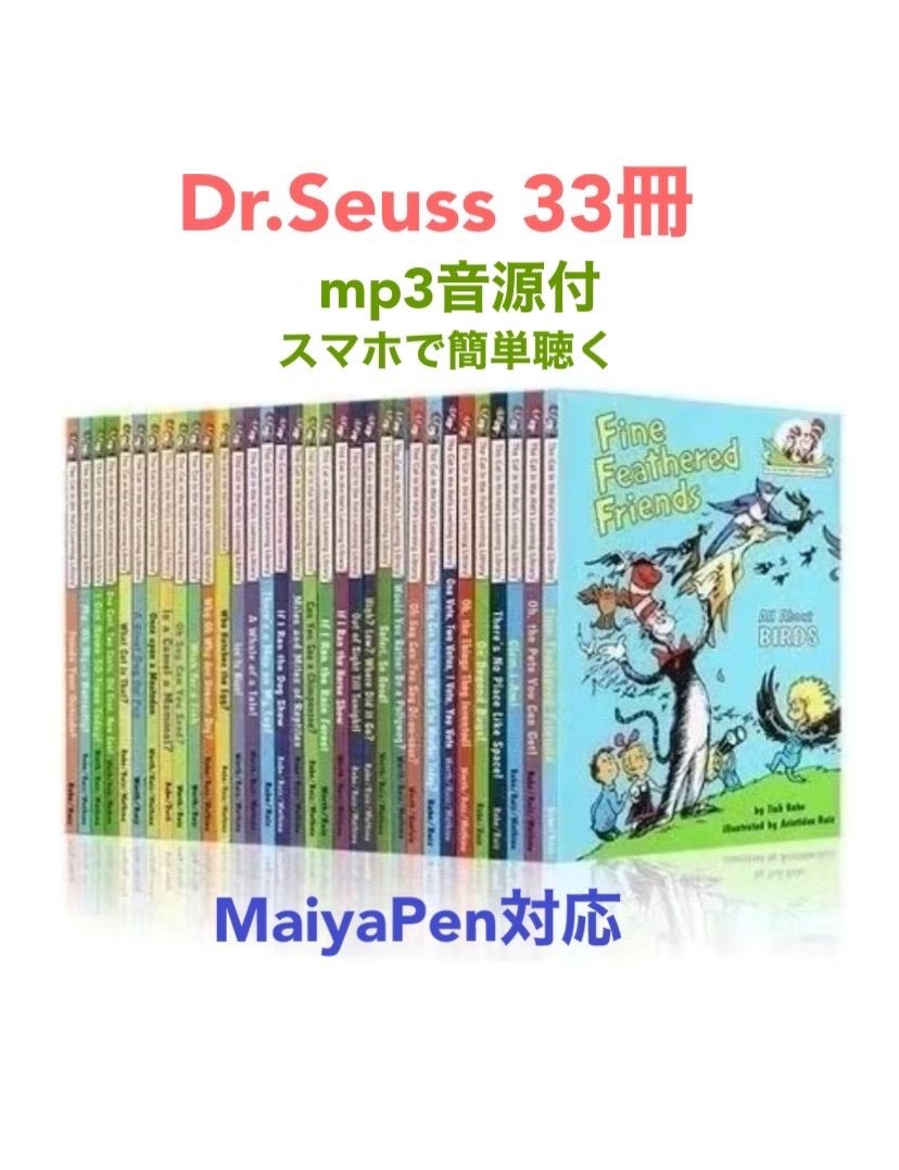 Dr.Seuss 絵本33冊 ドクタースース絵本全冊音源付 マイヤペン対応 