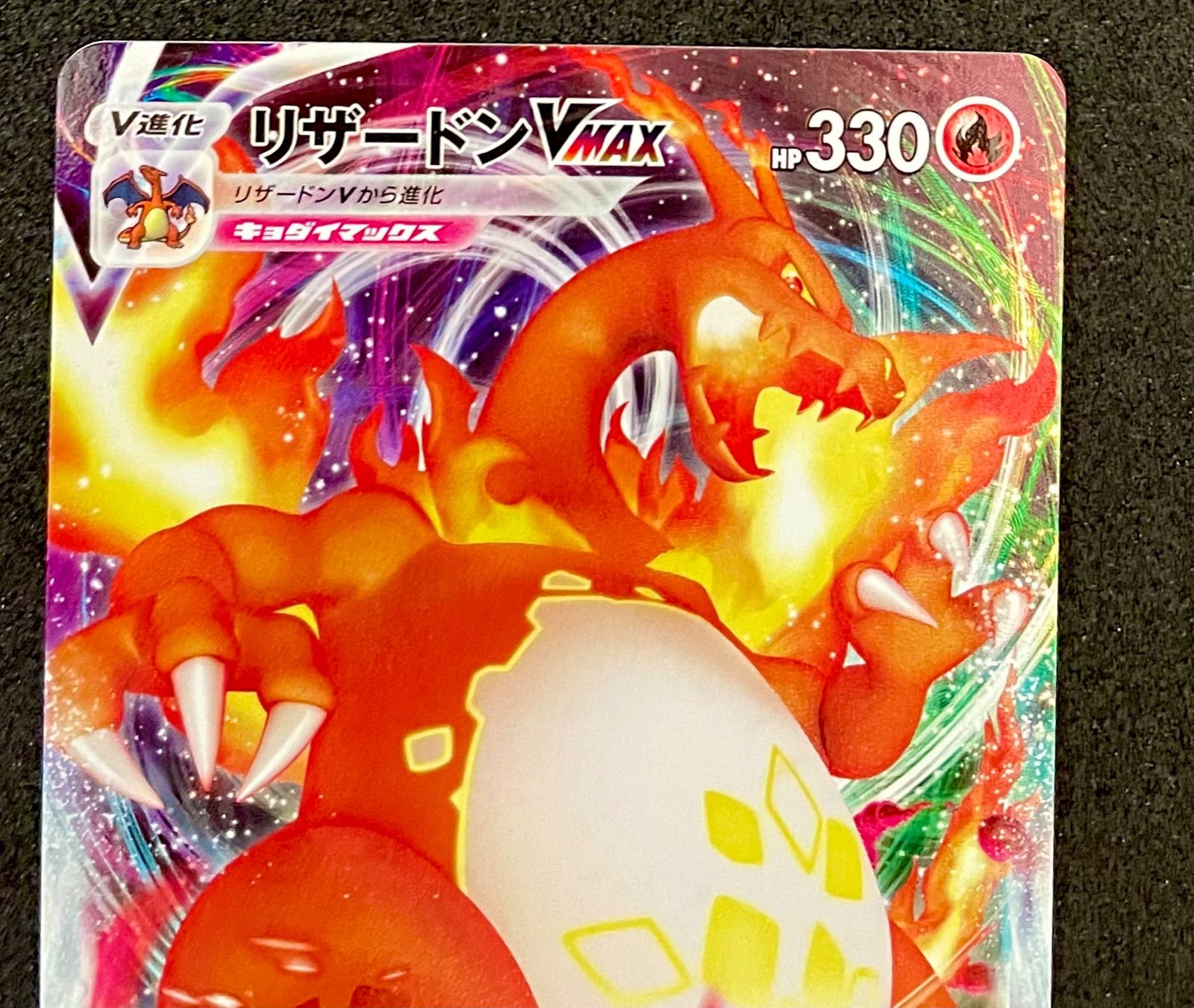 ポケモンカード リザードンV MAX 002/021 - TCG販売 - メルカリ