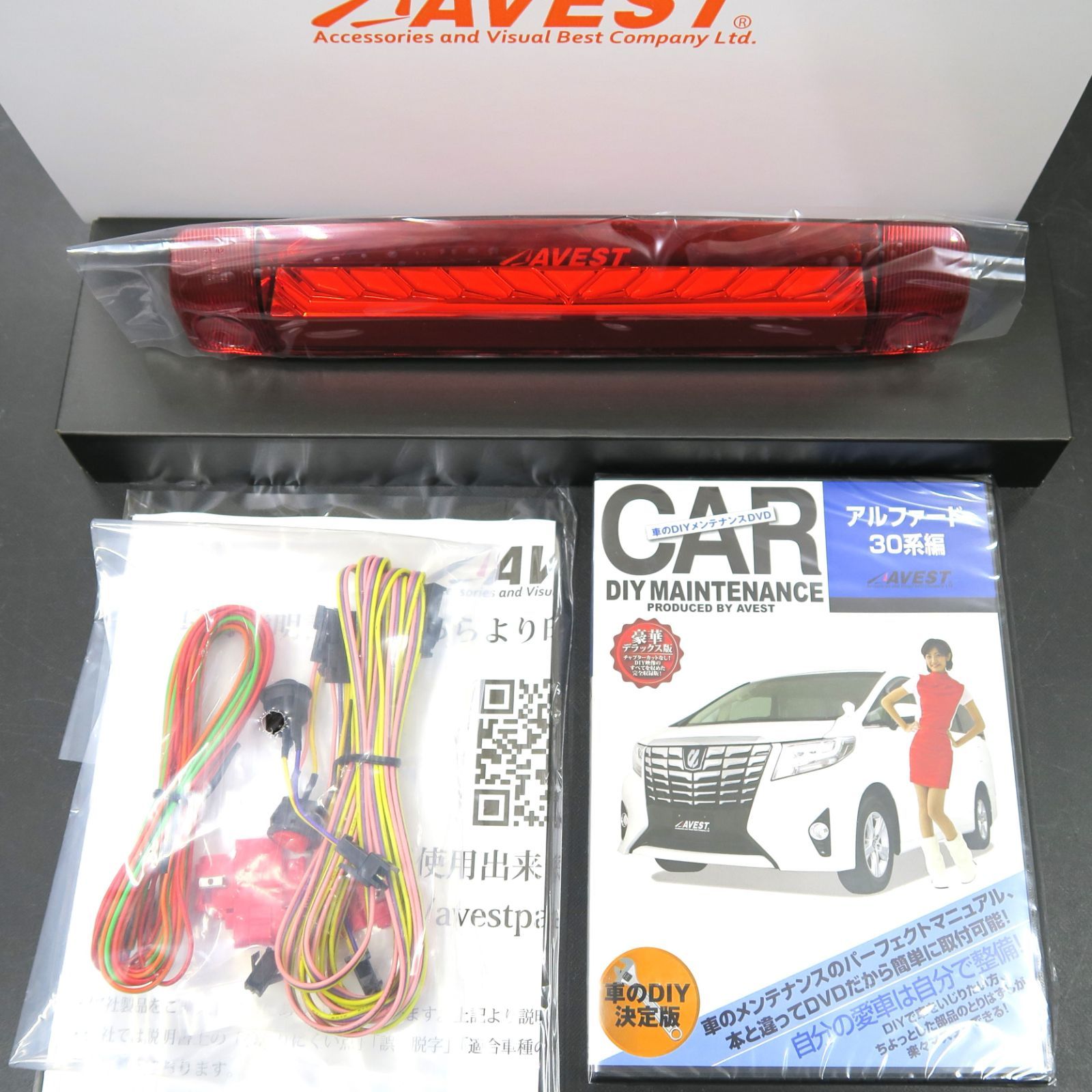 30ALPHARD アルファード30系 前期 ＬＥＤ ハイマウントストップランプ ブレーキ 流れるウインカー レッド 機能スイッチ切替 DVD付属未使用に近い AVEST（アベスト）