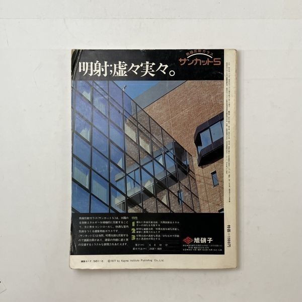 建築】SD カルロ・スカルパ特集 主要全作品収録 1977年6月 ルイス