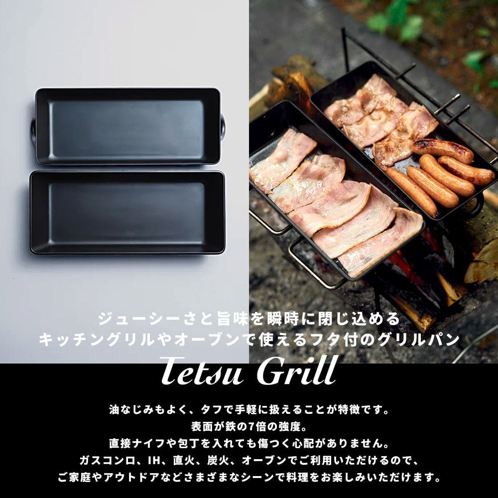 Tetsu Grill [ Tetsu ] 日本製 AYS-NW-1009 サビないフタ付グリルパン