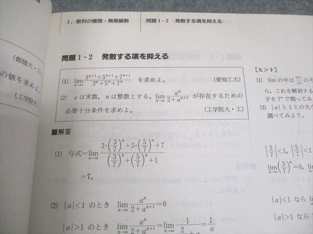 SEG出版 SEG Brush Up Series 数学 思考回路を磨く 微分・積分