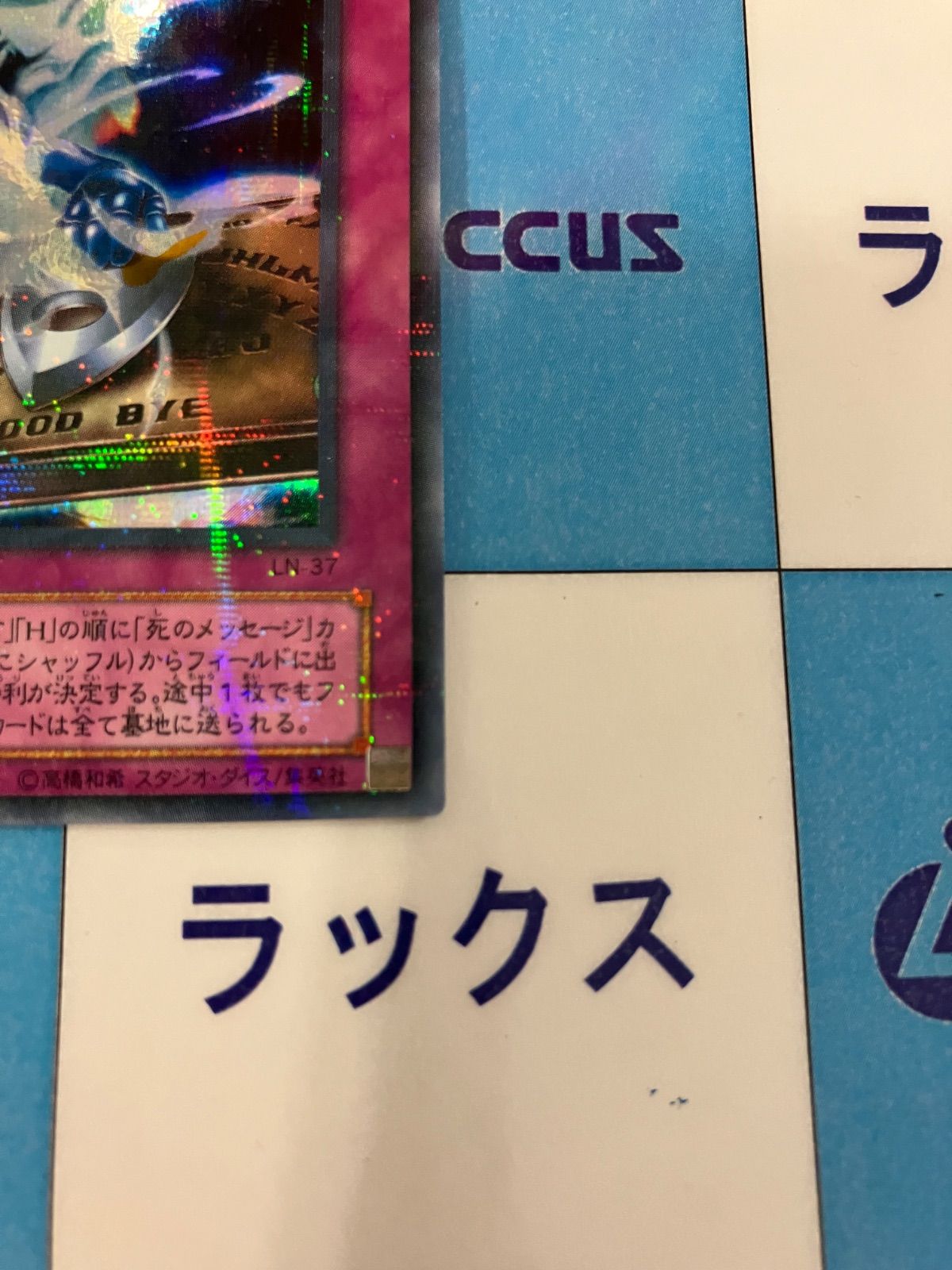 遊戯王 ウィジャ盤 ウルトラパラレル LN-37 ① - メルカリ