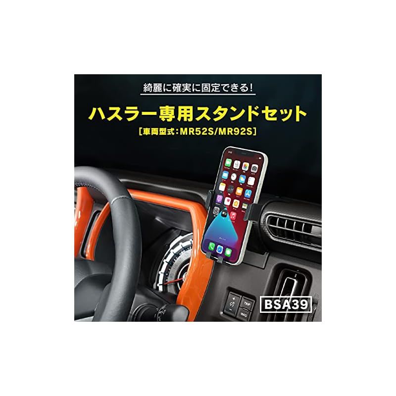 スズキ ハスラー用車載スタンド
