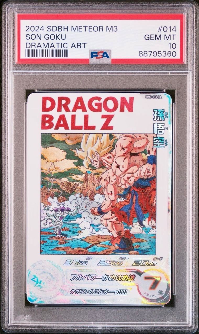 ⭕️M3-014 孫悟空psa10 孫悟空 014 M3 スーパードラゴンボールヒーローズ 2024 SDBH