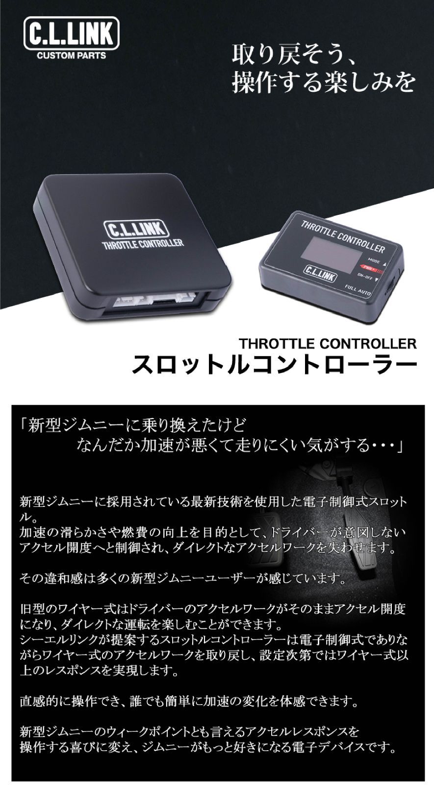 シーエルリンク jb64ジムニー スロットルコントローラー - カーオーディオ