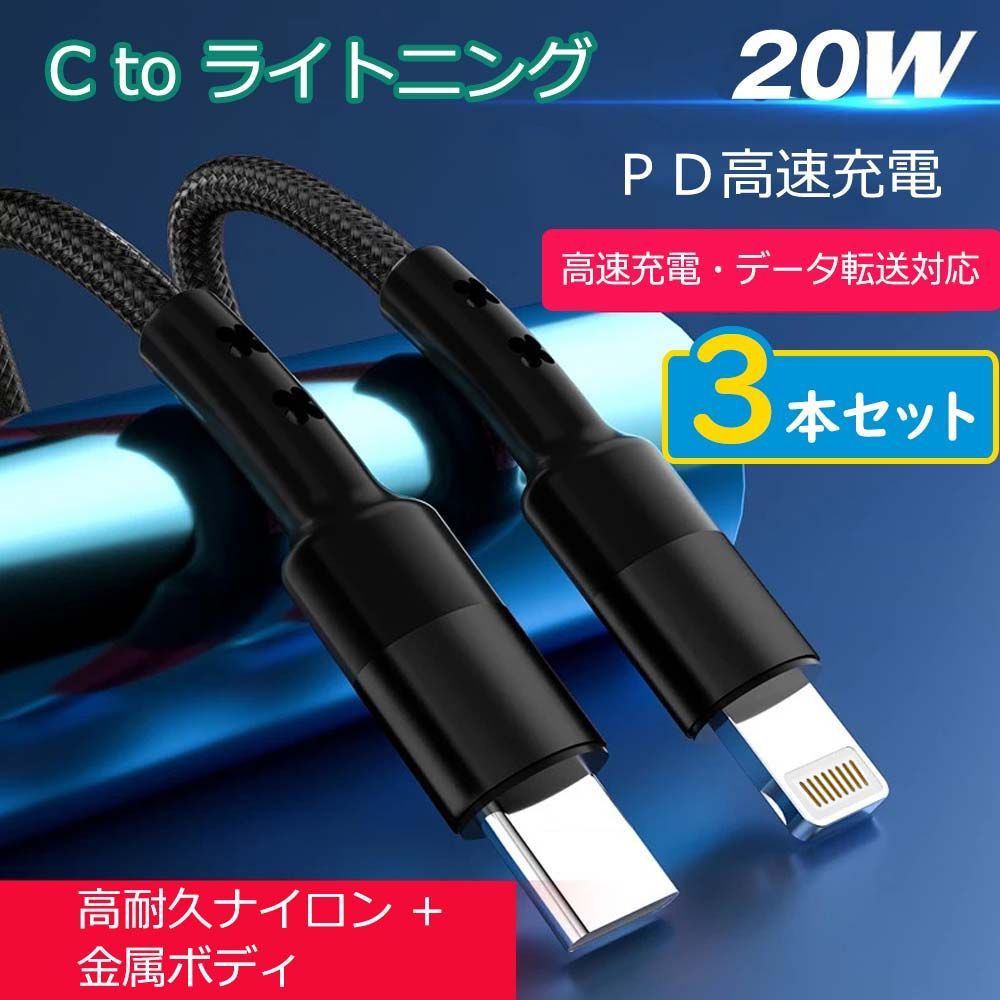 1m3本 タイプC to ライトニングケーブル 充電器 純正品同等 iphone <2D