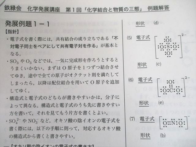 UH10-105 鉄緑会 高3化学 化学発展講座/問題集 テキスト通年セット