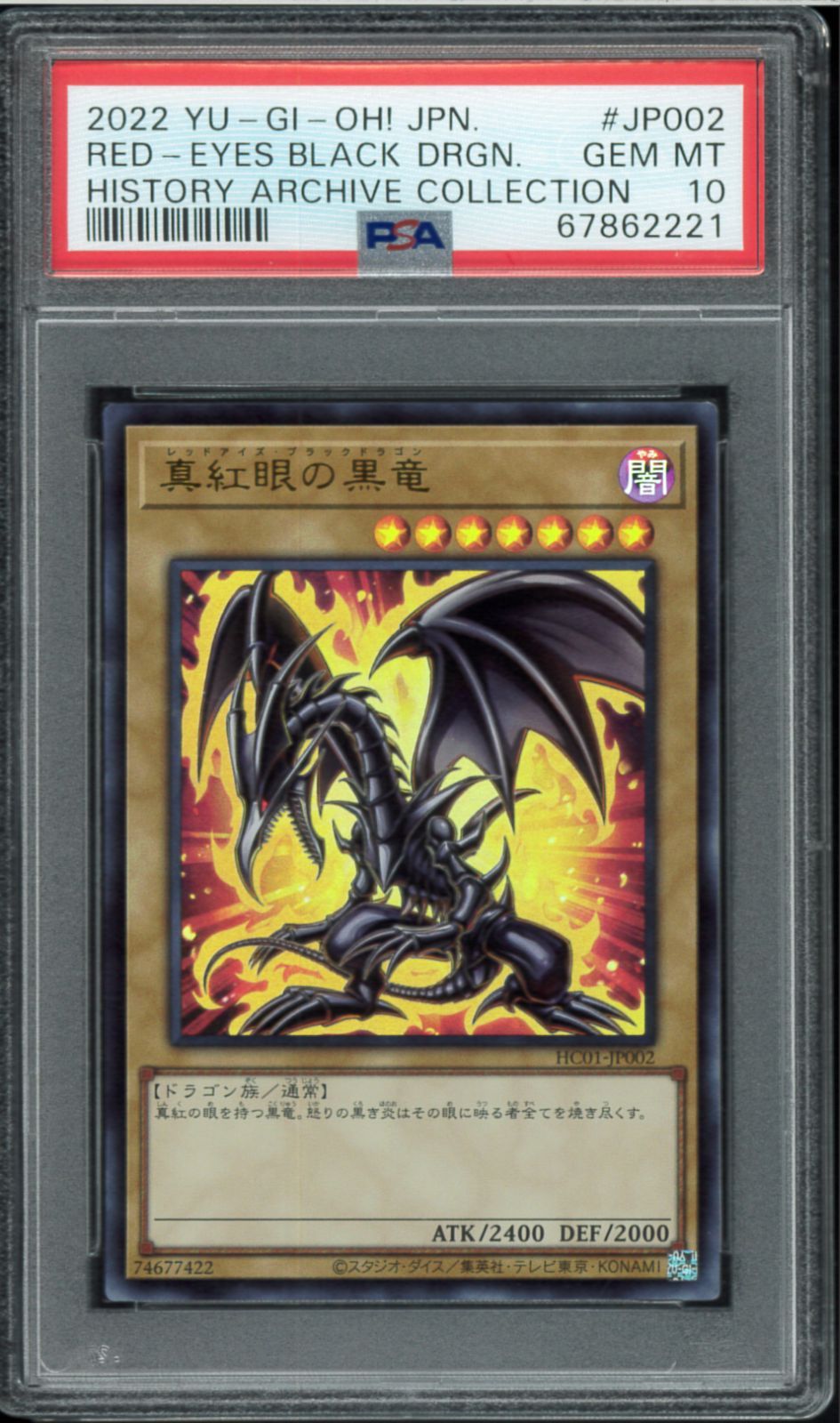 遊戯王 真紅眼の黒竜 PSA10 レッドアイズ ヒスコレ ウルトラレア PSA10 真紅眼の黒竜 ウルトラレア Ultra Rare HC01-JP002 ヒスコレ