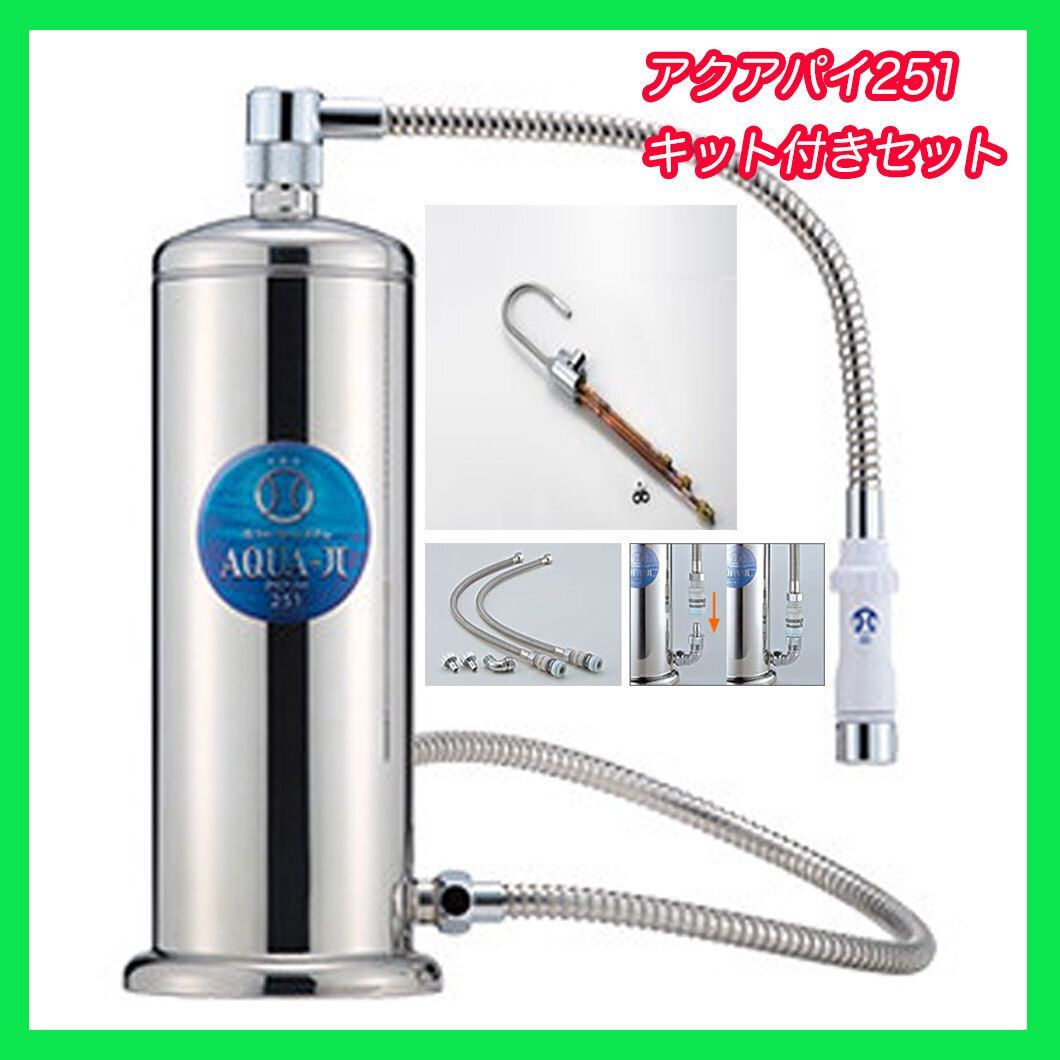 専用 IBE AQUA-π251 πウォーター浄水器 楽天市場】AQUA-π251（アクアパイ251 本体＋パイUPスリー付き