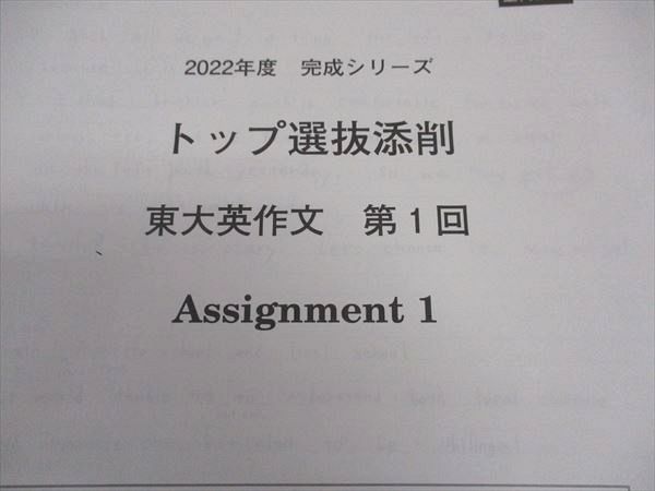 河合塾 東大英語/英作文/リスニング/他 東京大学 テキスト 2022