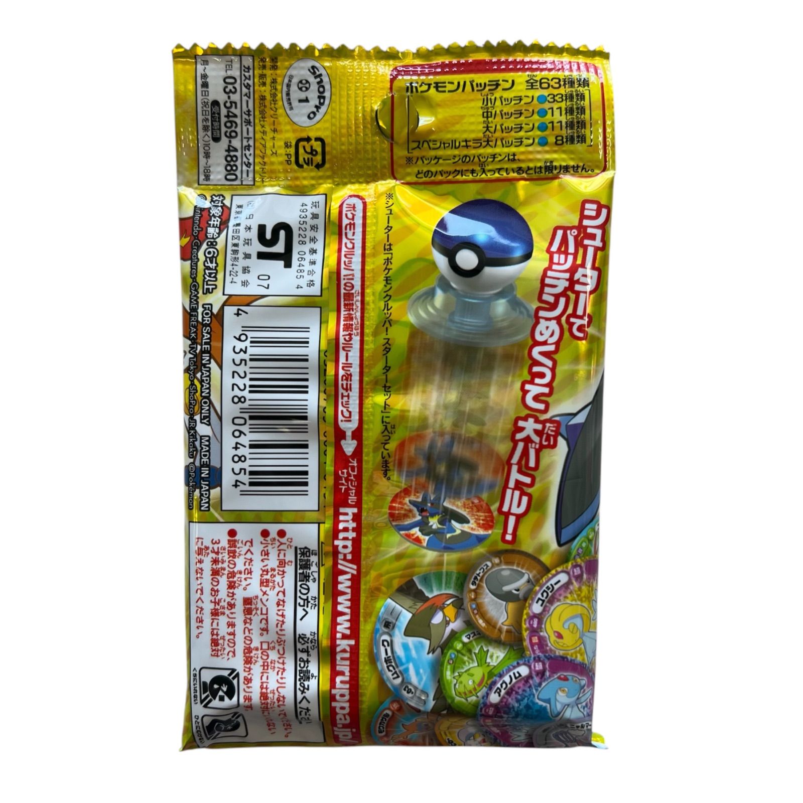 ポケモンクルッパ！ D＆Pコレクション第1段 5個セット - メルカリ