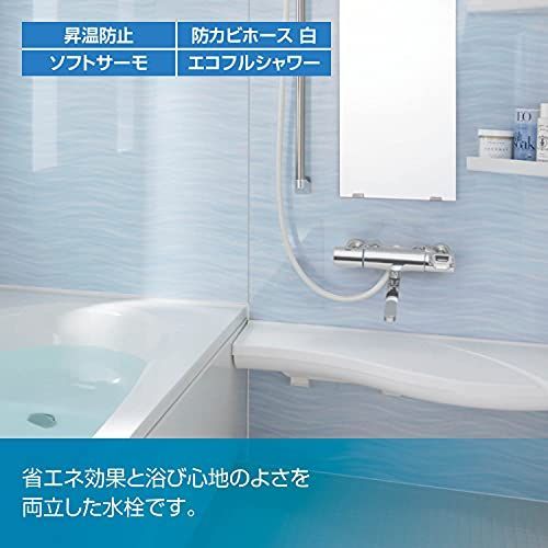 在庫処分】LIXIL(リクシル) INAX 浴室用サーモスタット付シャワーバス