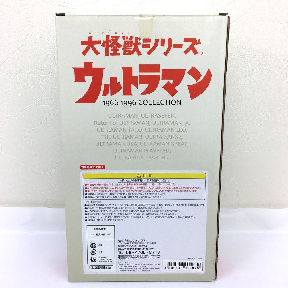 X-PLUS 大怪獣シリーズ