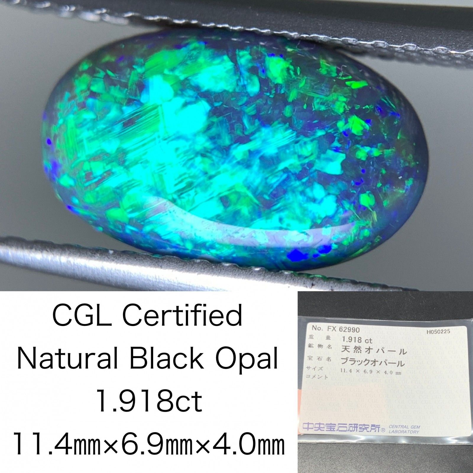 100％品質 ブラックオパール 1.918ct 中央宝石ソーティング付き 11.4㎜×6.9 トパーズ