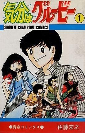[新品]気分はグルービー (1-13巻 全巻)