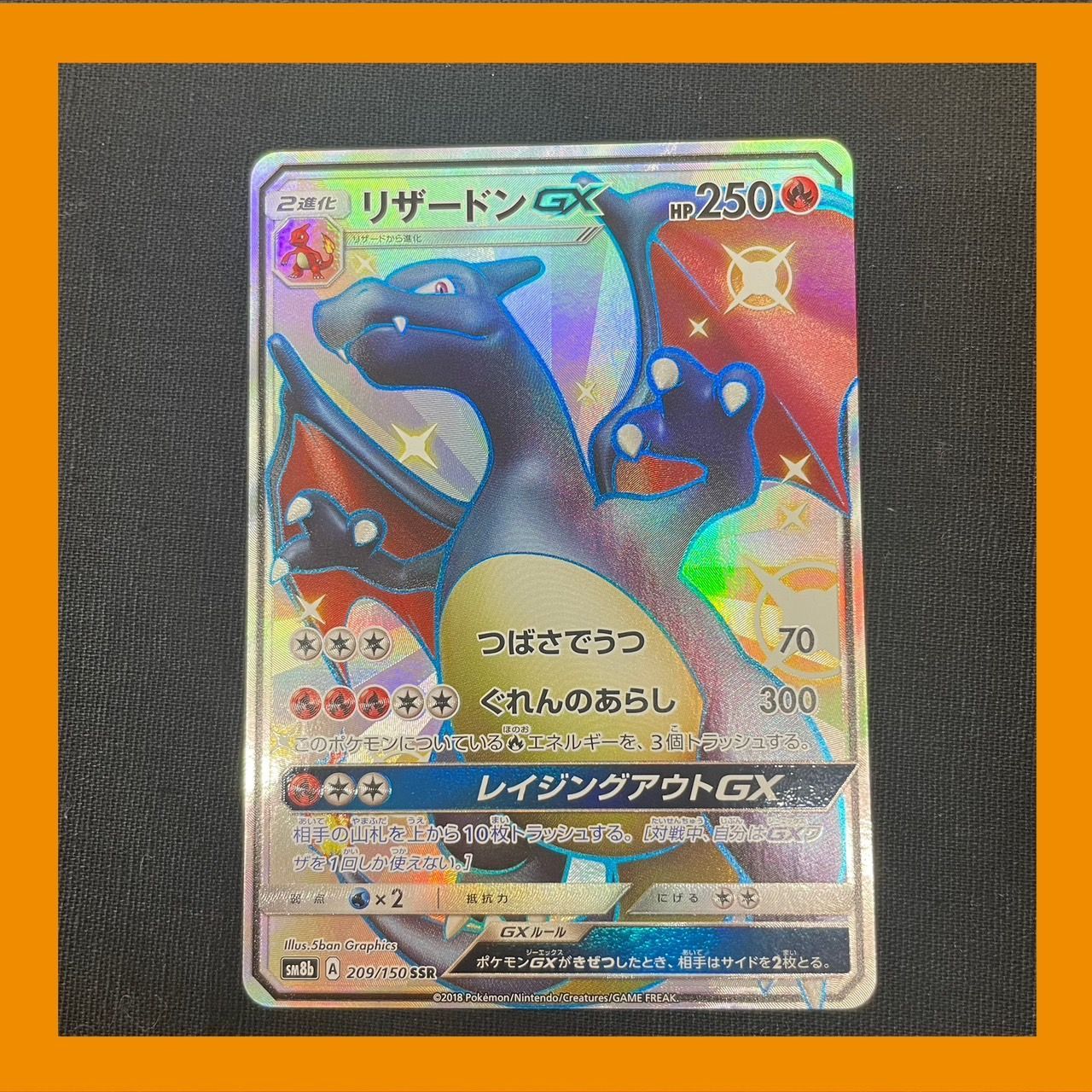 リザードンgx ssr 209/150 PSA10】リザードンGX (SSR) {209/150} [SM8b] - magi通販
