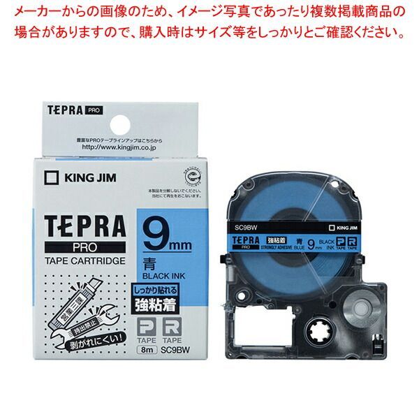 キングジム 「テプラ」ＰＲＯ　ＳＲシリーズ専用テープカートリッジ SC9BW 青　黒文字 1巻8m