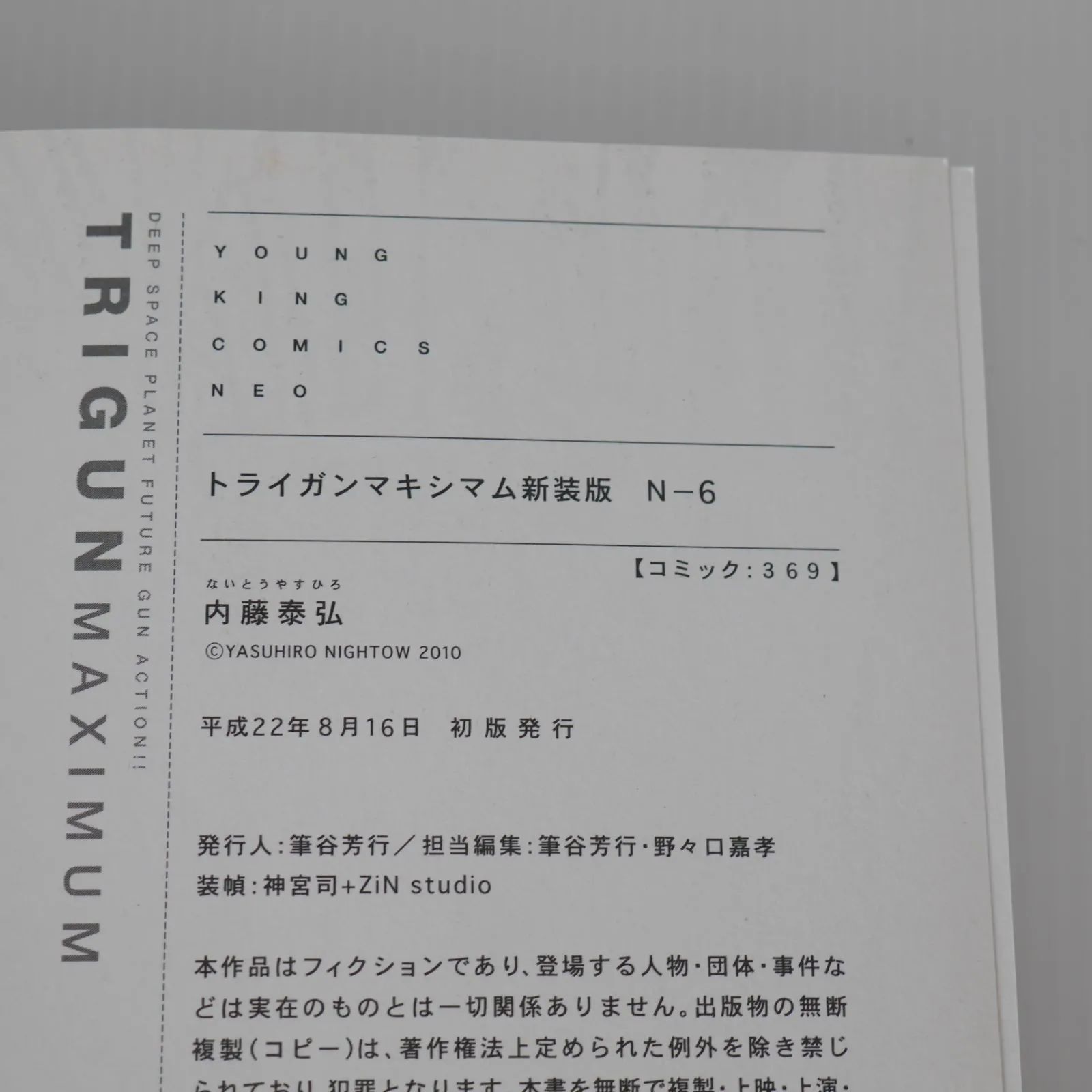 初版 絶版トライガン マキシマム TRIGUN MAXIMUM N-6 (著) 内藤 泰弘