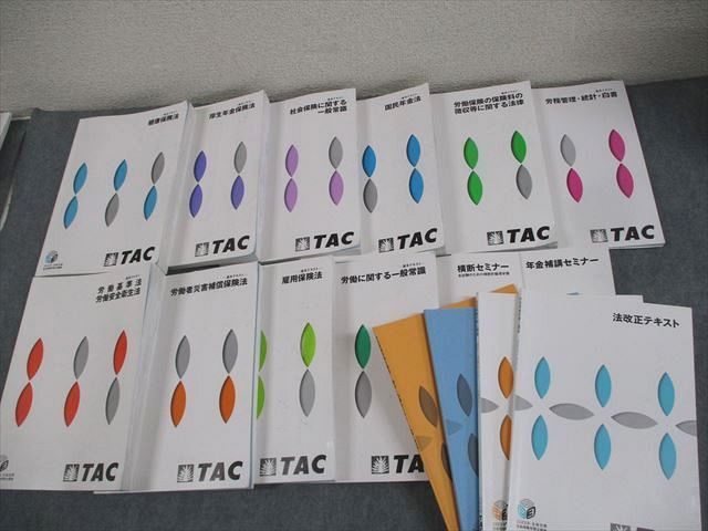 TAC 社会保険労務士講座 基本テキスト 健康保険法/厚生年金保険法 等 2023年合格目標 計16冊 000L4D TAC 社会保険労務士講座 基本テキスト 健康保険法/厚生年金保険