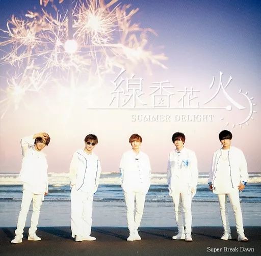 中古】邦楽CD Super Break Dawn / SUMMER DELIGHT/線香花火