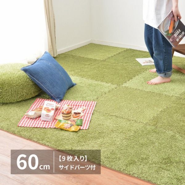 タイルマット シャギーラグ 60×60×0.8cm ポリエステル フリーカット 人工芝風 9枚 YC8500049365 グリーン