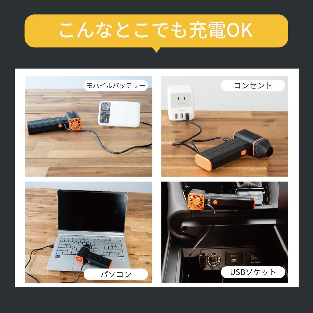 充電式 強力