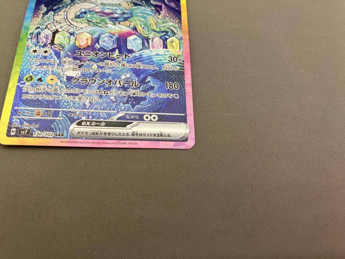 ▽▽ ポケモンカード テラパゴスex 130/102SAR ポケカ ポケモンカード テラパゴスex 130/102 SAR｜トレファクONLINE