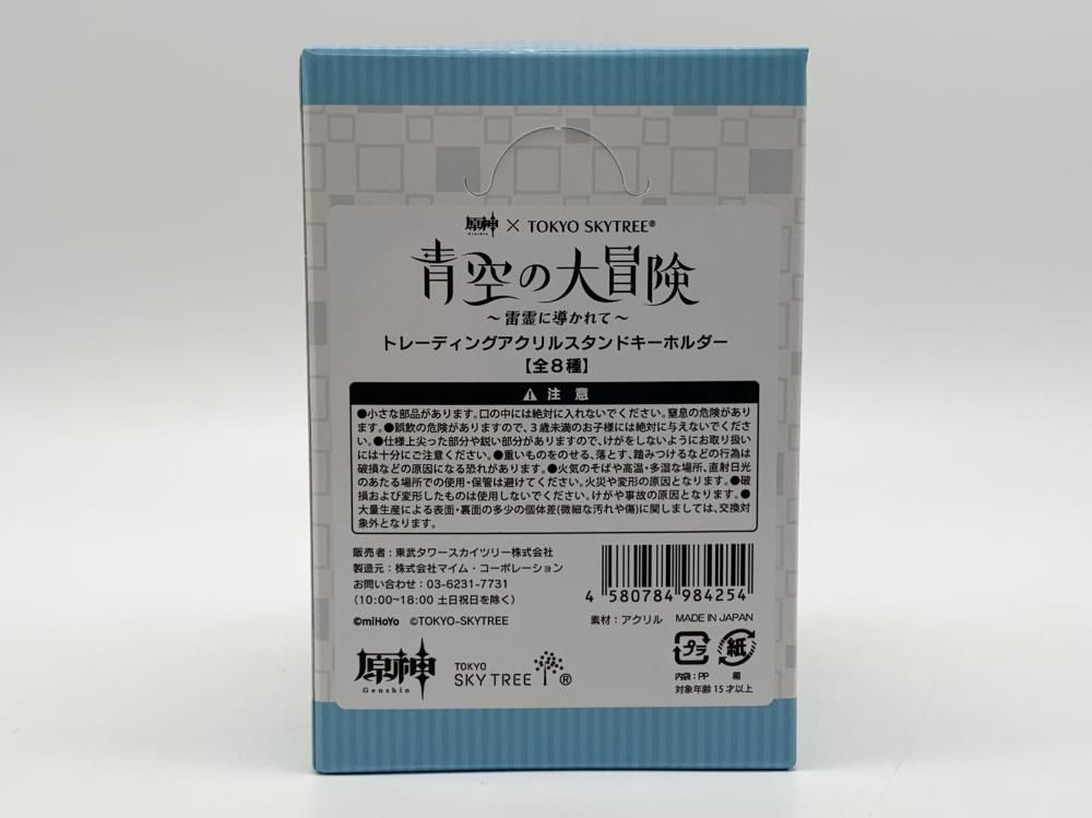 中古】未開封 東武タワースカイツリー 原神×TOKYO SKYTREE 雷霊