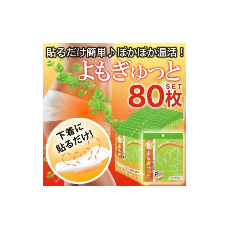 よもぎゅっと 温熱 よもぎ蒸しパッド ホットナプキン 80枚入り