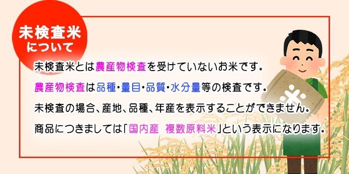 生活応援米