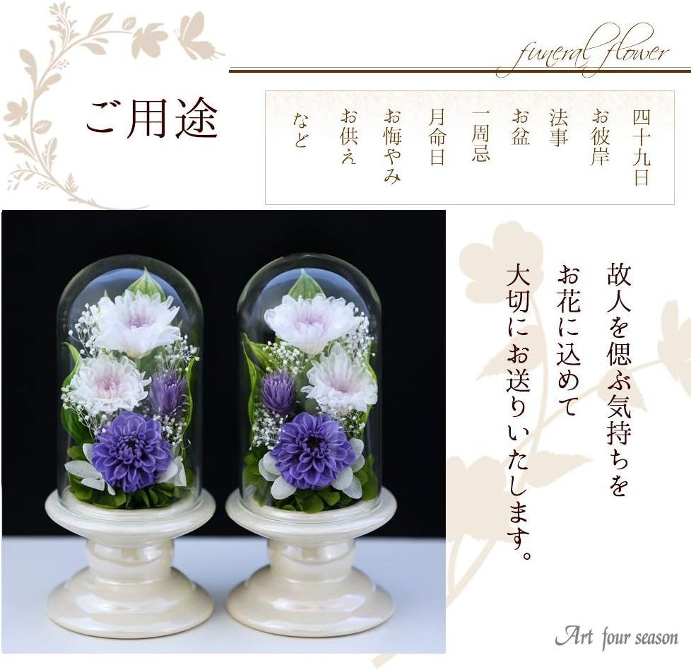 限定特価 アートフォーシーズン ○ Miniお供え花ミニglass 対デザイン