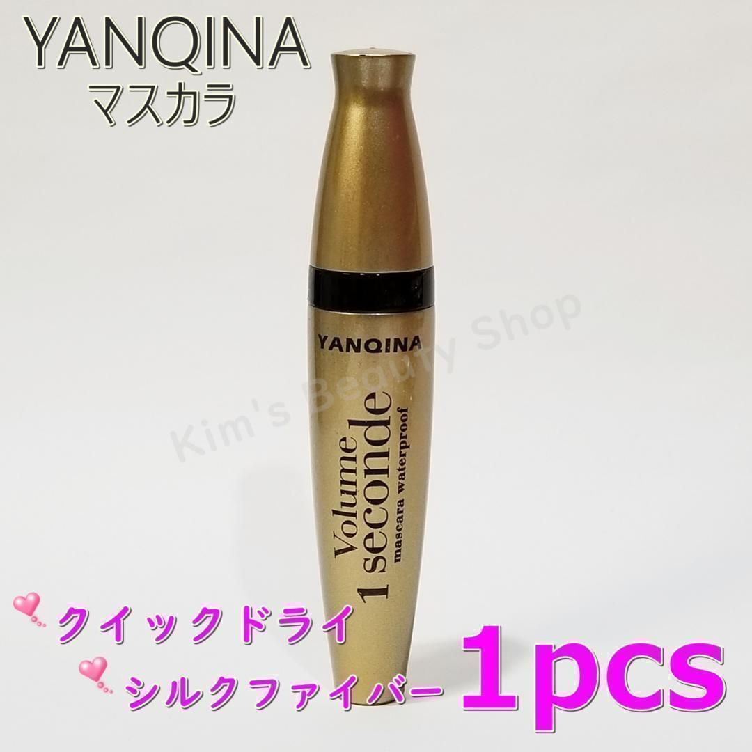 ☆2本☆YANQINA 1 seconde 速乾マスカラ ウォータープルーフ☆③