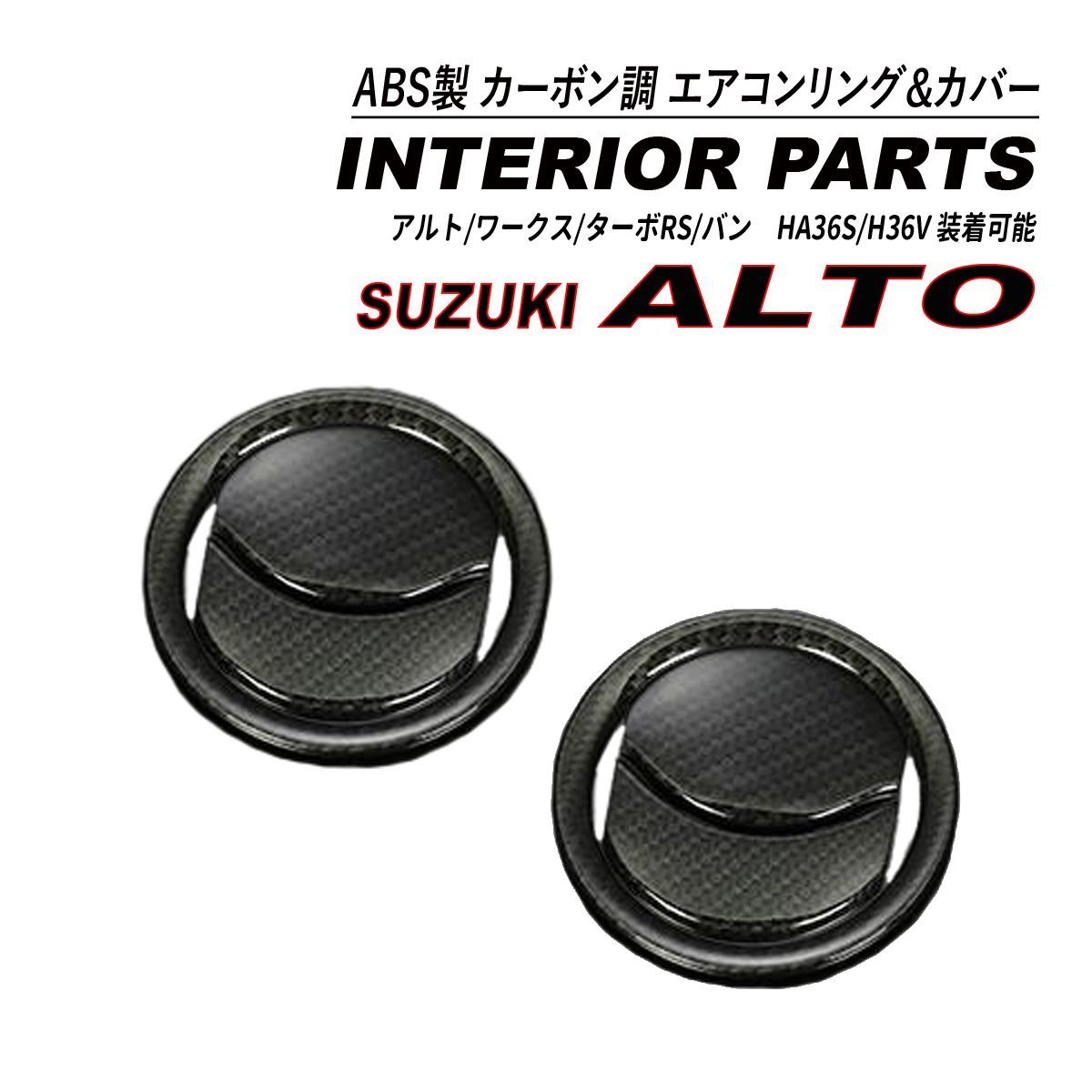 HA36S アルト ワークス/ターボRS フォグランプカバー [ゴールド