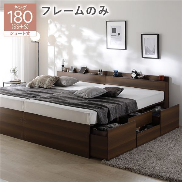 宮付き チェスト ベッド ショート丈キング180 SHSS SHS ブラウン ベッドフレームのみ 連結 大容量 収納ベッド すのこ 寝具 組立品
