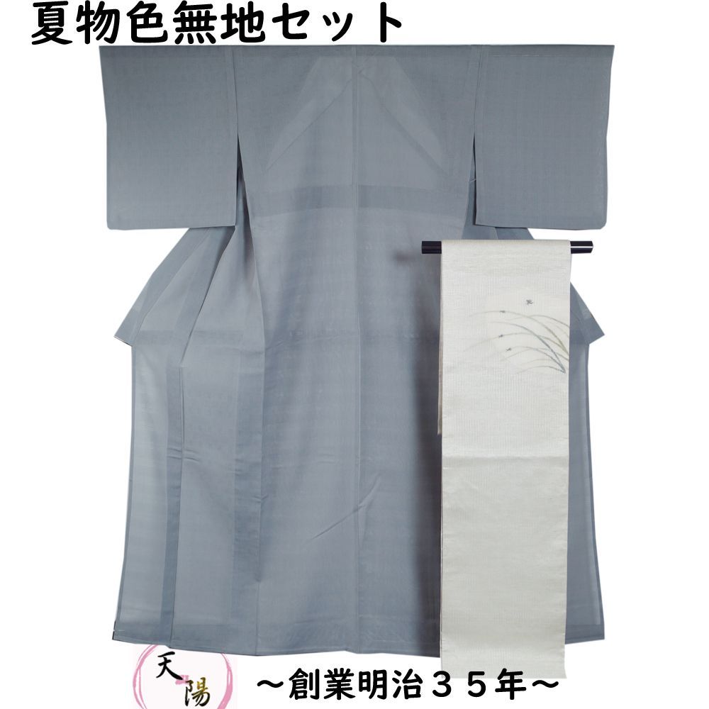 夏着物 セット 紗 色無地・紗の袋帯 2点 セット 紋紗 幾何学模様 家紋無し 正絹 【送料無料 色無地 中古 リサイクル着物 紗 無地 着物 夏  着物 夏物 盛夏 初夏 7月 8月 着物 薄物 お茶 お茶会 リサイクル着物 夏】 - メルカリ