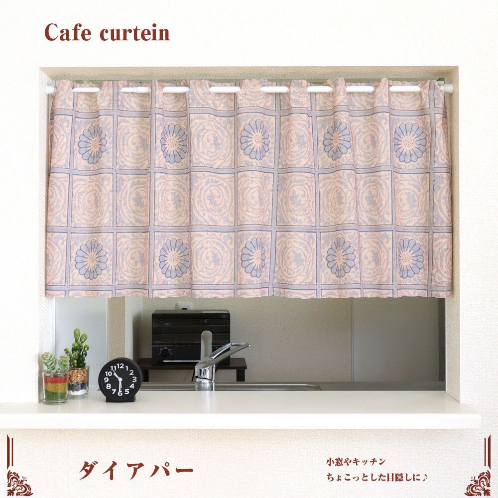 【SIMON BAKER】カフェカーテン ウィリアムモリス ダイアパー 幅120×丈45cm ×5枚セット【日本製】のれん 暖簾 スタジオジブリ 家紋 トトロ 千と千尋 スヌーピー 目隠し 伊藤若冲【匿名配送らく